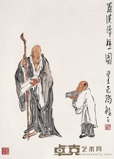 范扬 2003年作 罗汉读经图 镜心 55×39.5cm